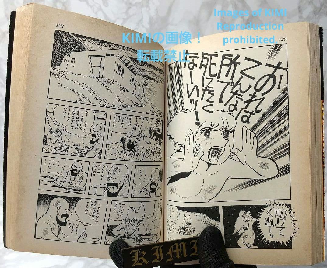 希少 初版 未来人カオス 1 手塚治虫漫画全集 1978 手塚 治虫