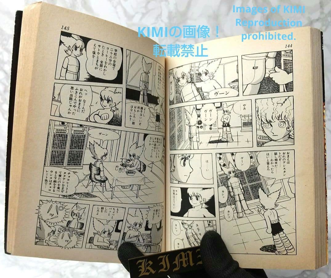 希少 初版 未来人カオス 1 手塚治虫漫画全集 1978 手塚 治虫