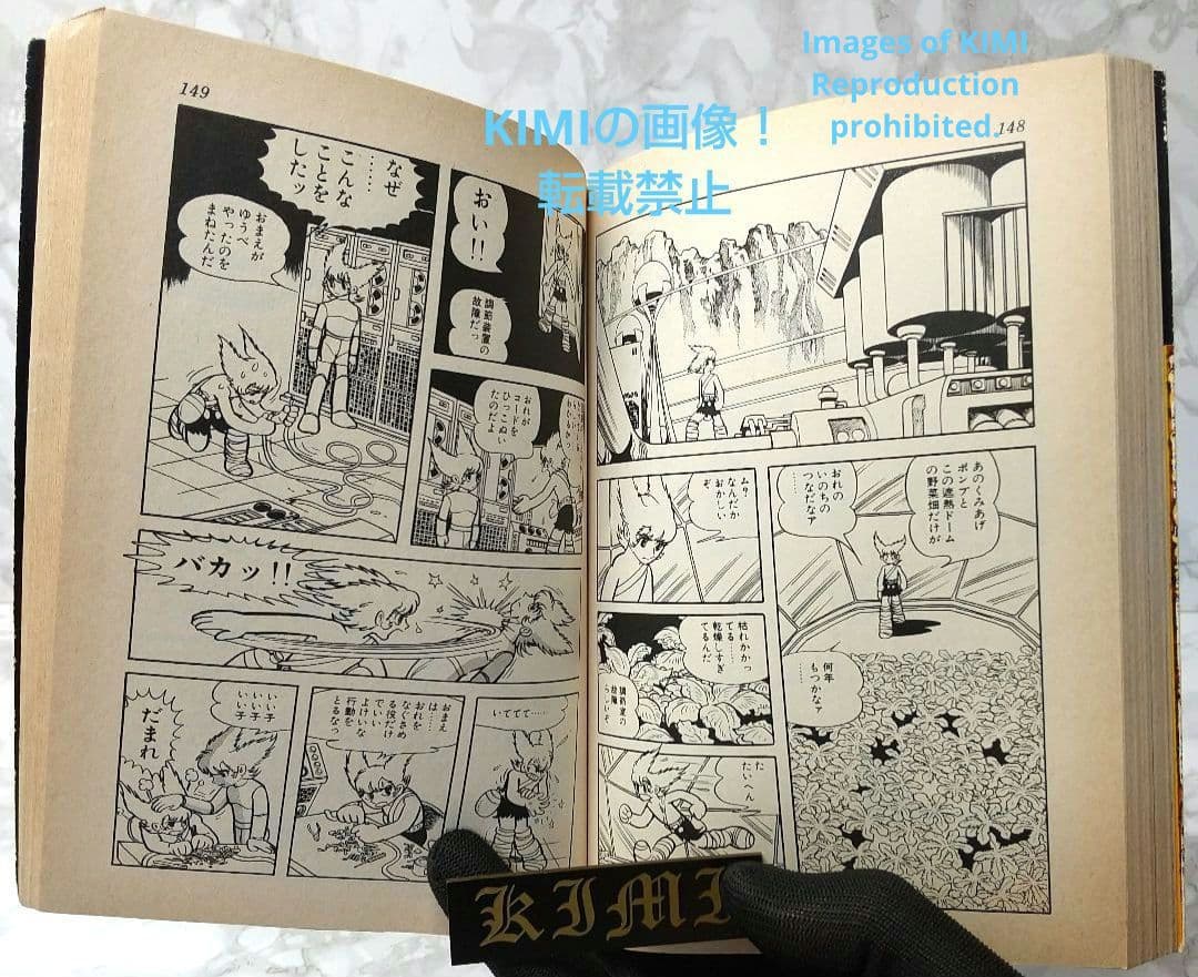 希少 初版 未来人カオス 1 手塚治虫漫画全集 1978 手塚 治虫