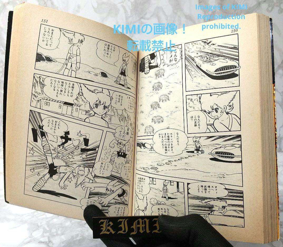 希少 初版 未来人カオス 1 手塚治虫漫画全集 1978 手塚 治虫