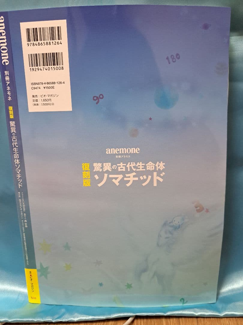anemone 復刻版 ソマチッド