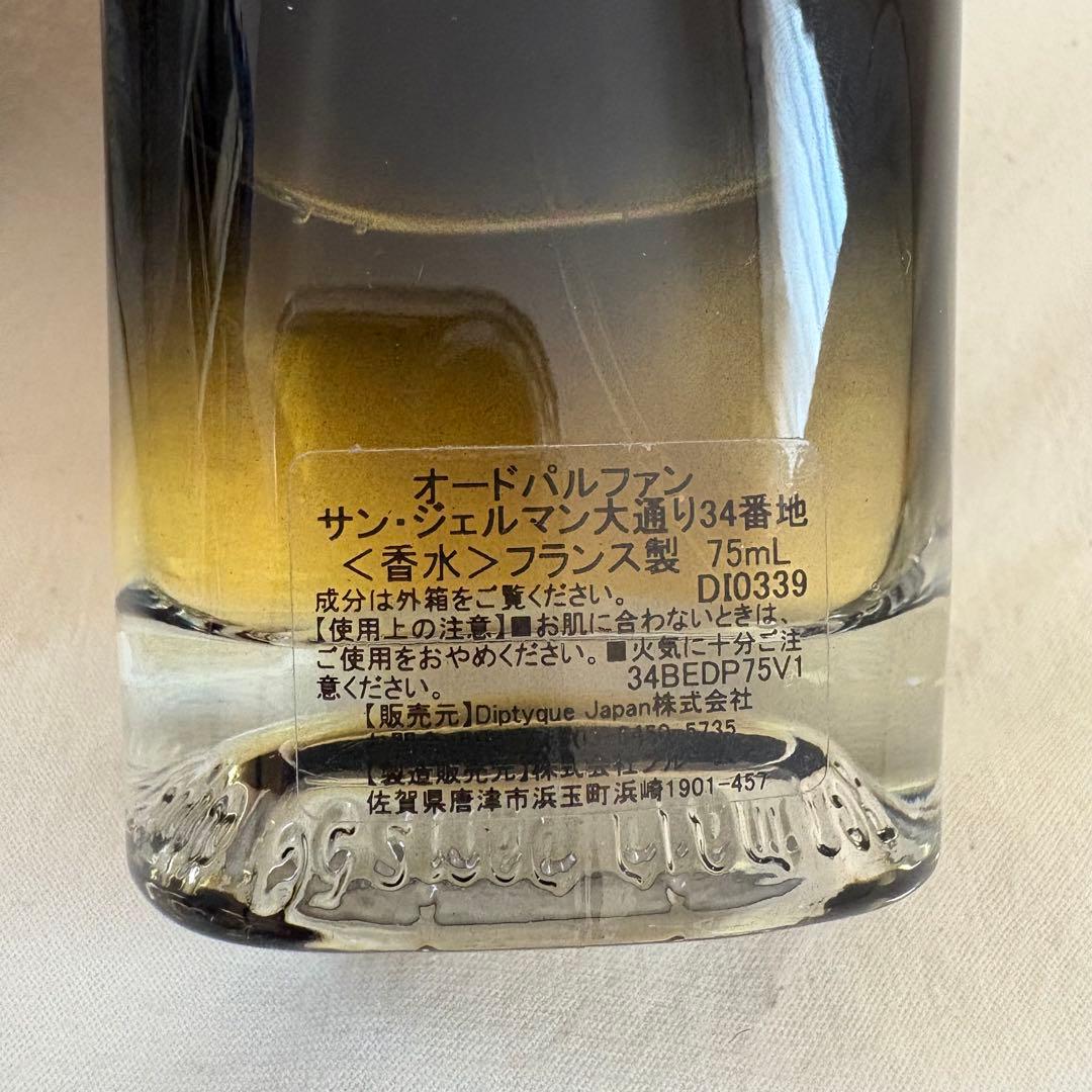 diptyque サンジェルマン大通り34番地　オードパルファム　75mL