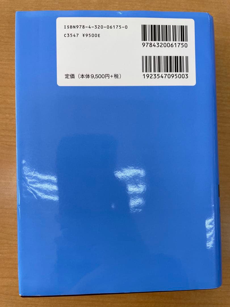 医用放射線辞典第5版第9刷