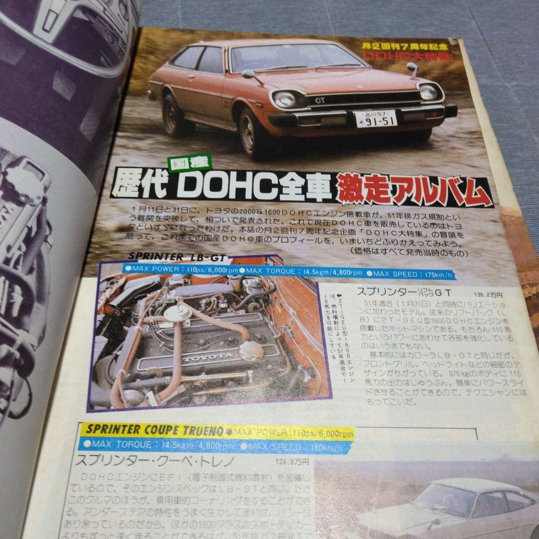 カー雑誌　d 　ドライバー　１９７７年　２２冊セット　八重洲出版