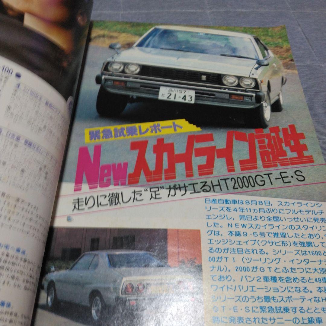 カー雑誌　d 　ドライバー　１９７７年　２２冊セット　八重洲出版