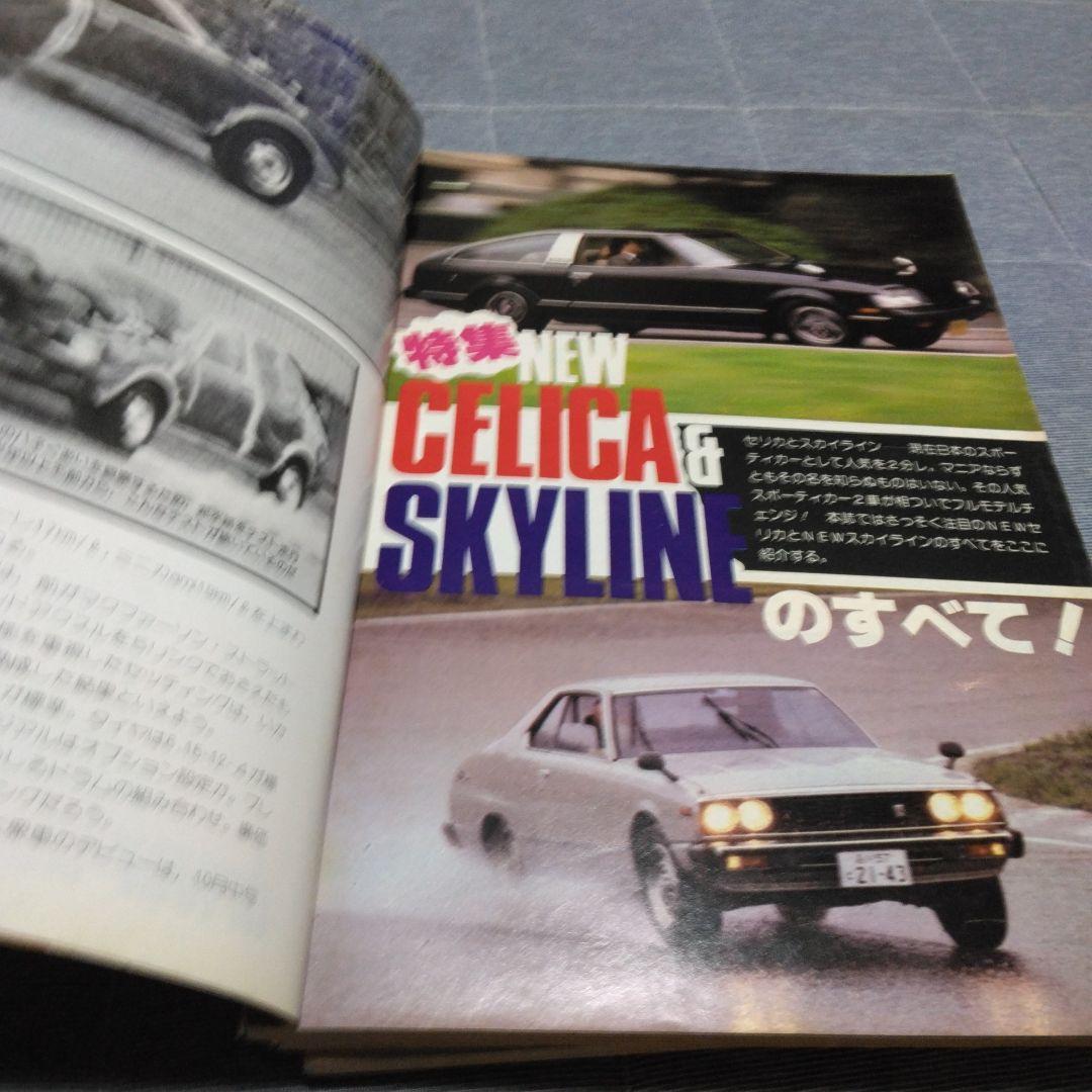 カー雑誌　d 　ドライバー　１９７７年　２２冊セット　八重洲出版