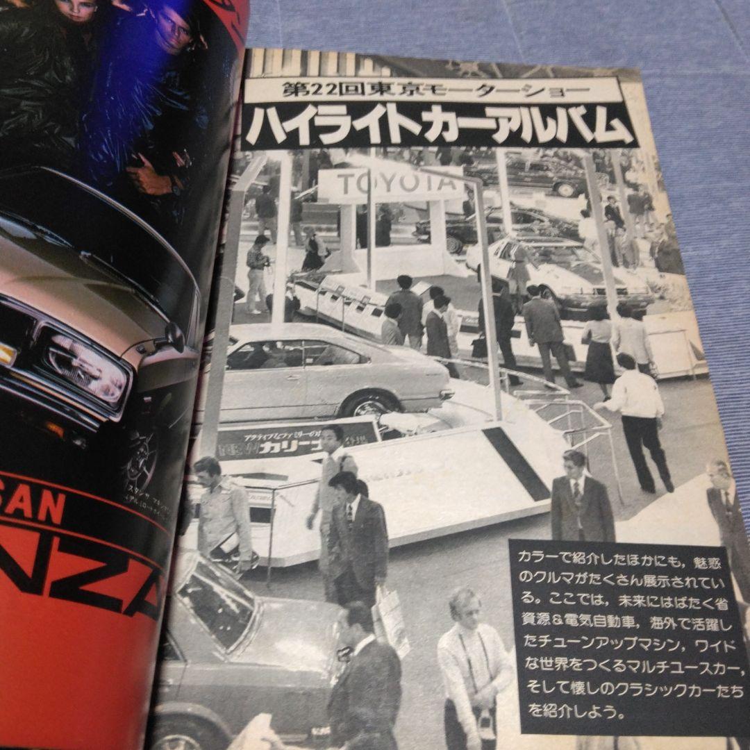 カー雑誌　d 　ドライバー　１９７７年　２２冊セット　八重洲出版