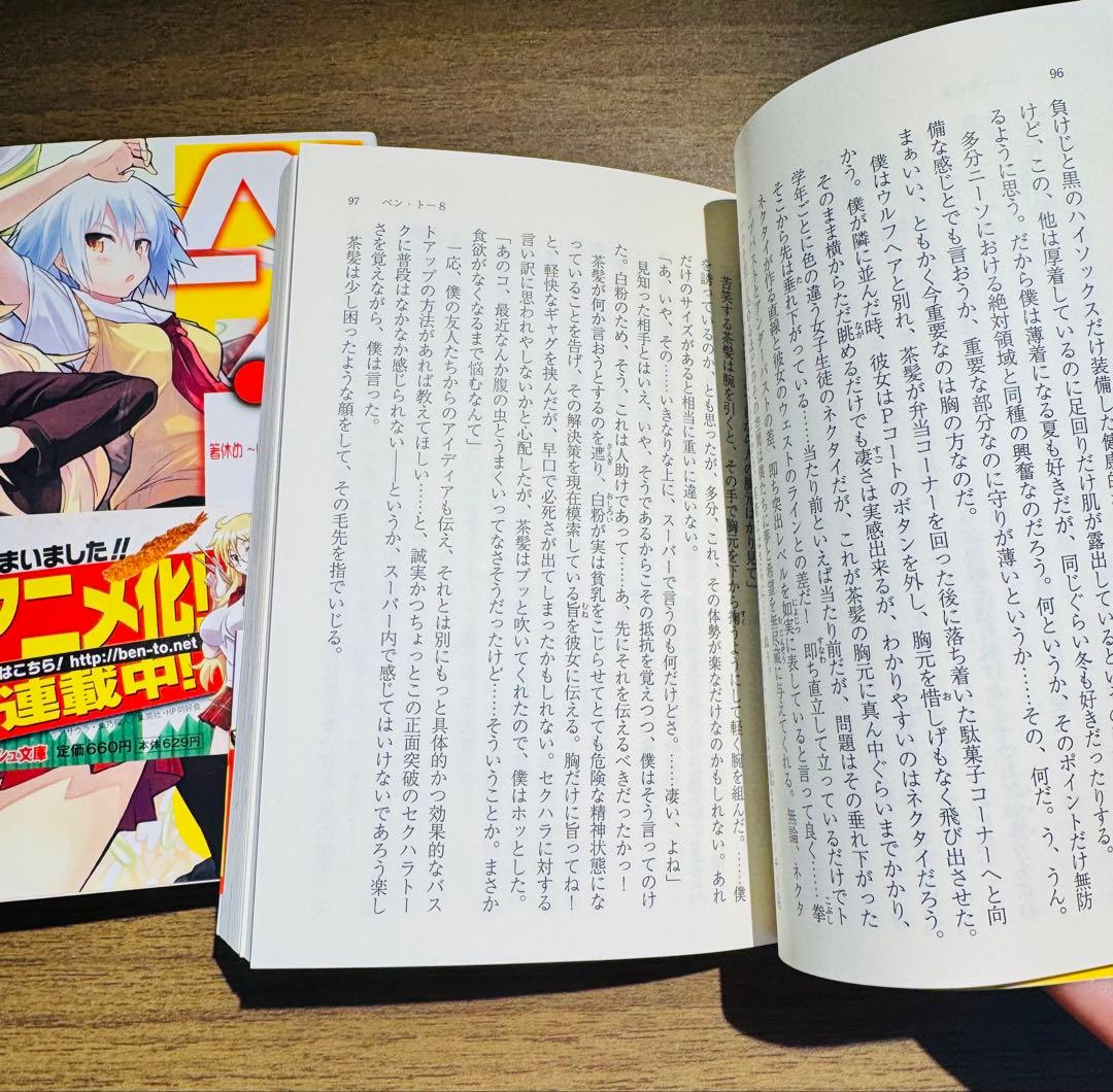 ベン・トー　全巻　 ライトノベル ラノベ　小説　まとめ売り
