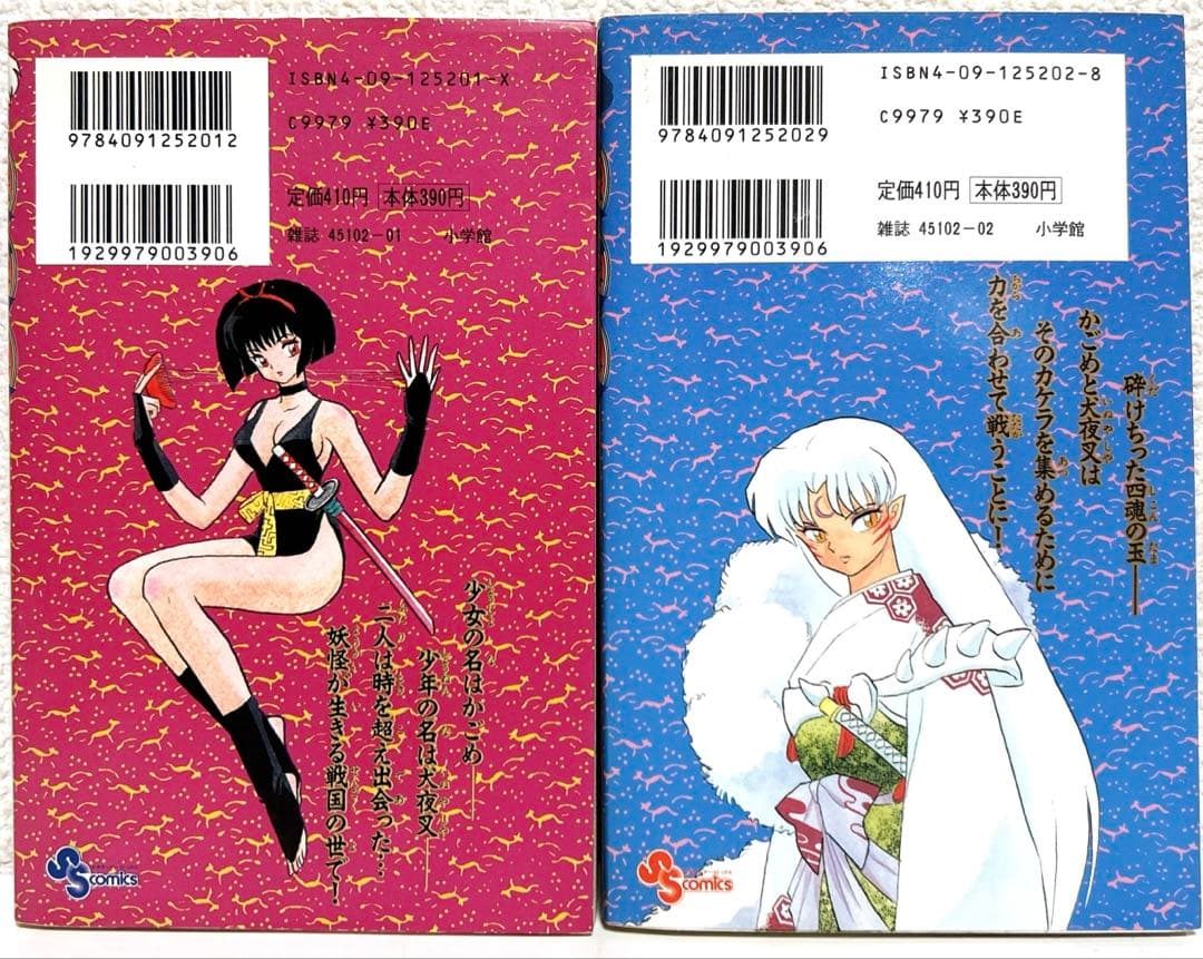 貴重 初版 初版本 漫画 犬夜叉 1巻 2巻 高橋留美子