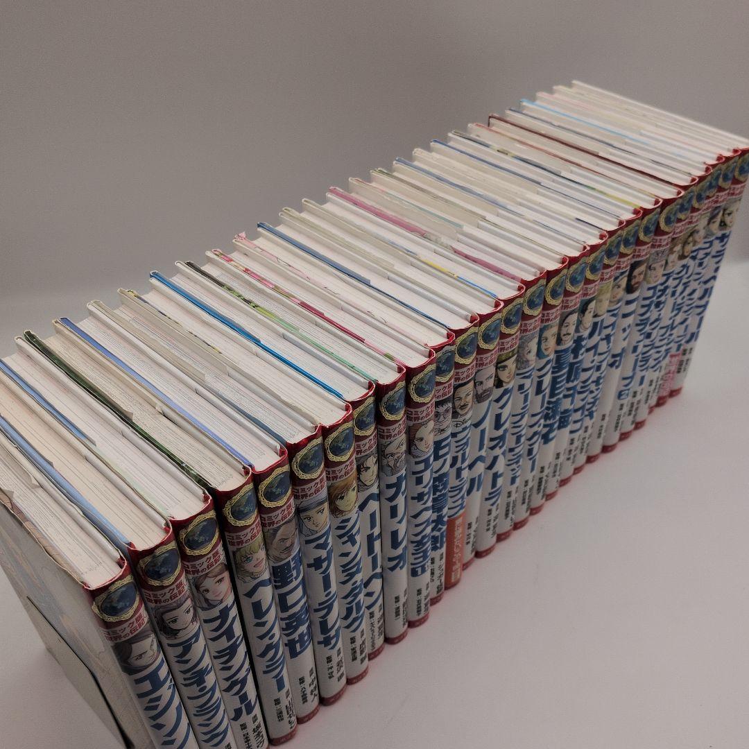 コミック版世界の伝記　27冊セット