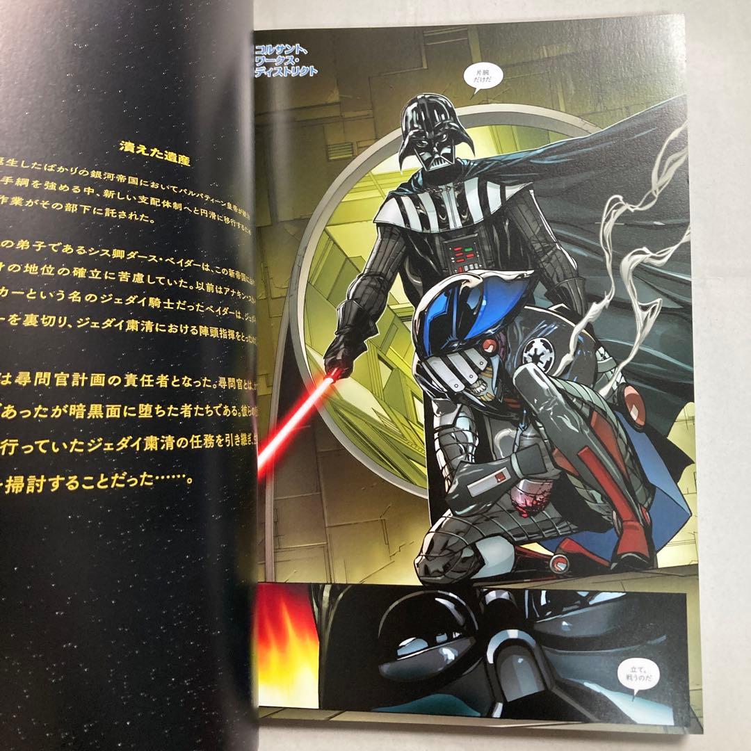 スター・ウォーズ　シスの暗黒卿　消えた遺産　燃える海原　アメコミ邦訳版　匿名配送