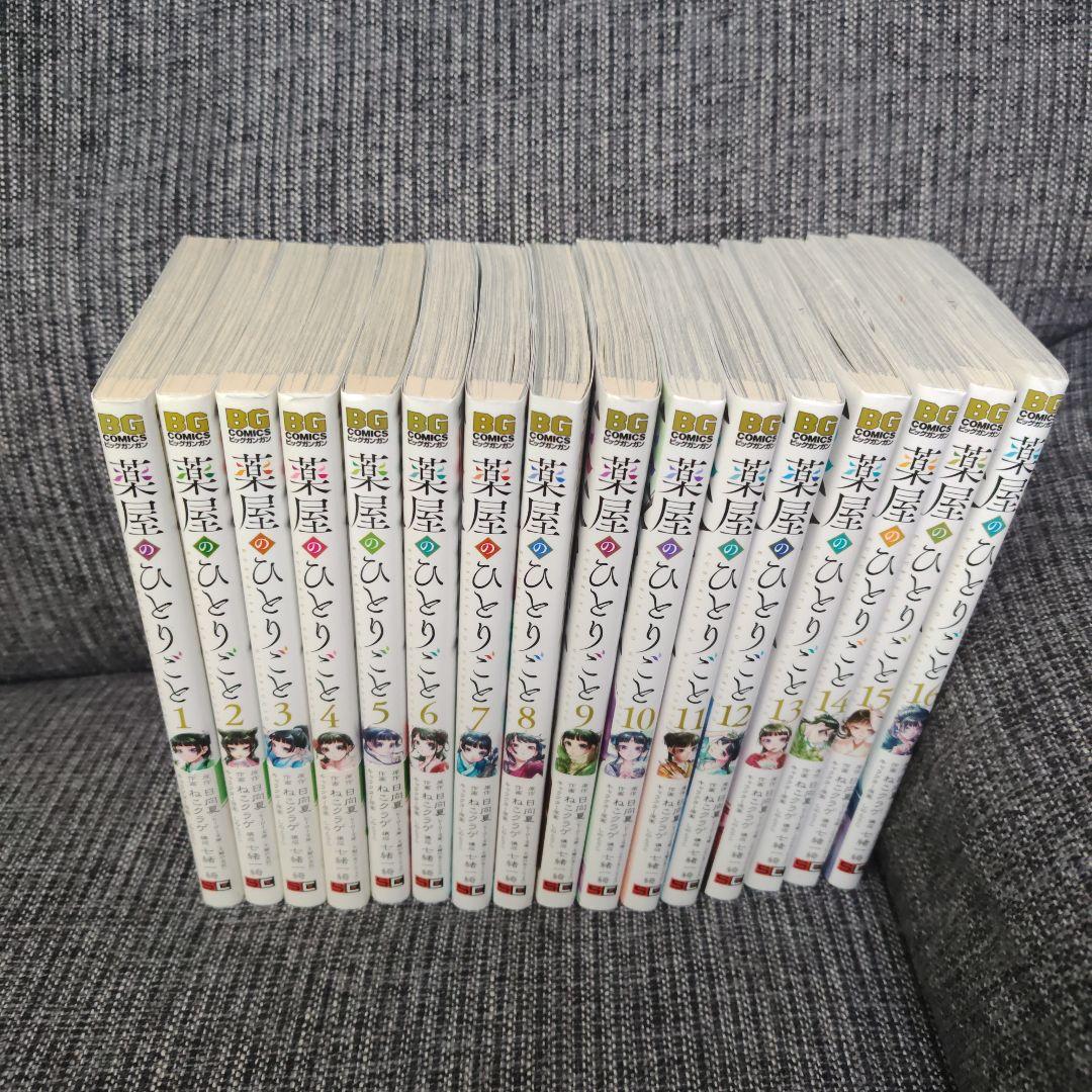 薬屋のひとりごと1巻〜16巻