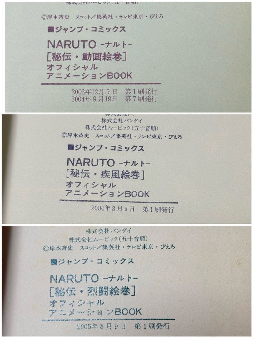 ナルト 秘伝 名言集 13冊セット