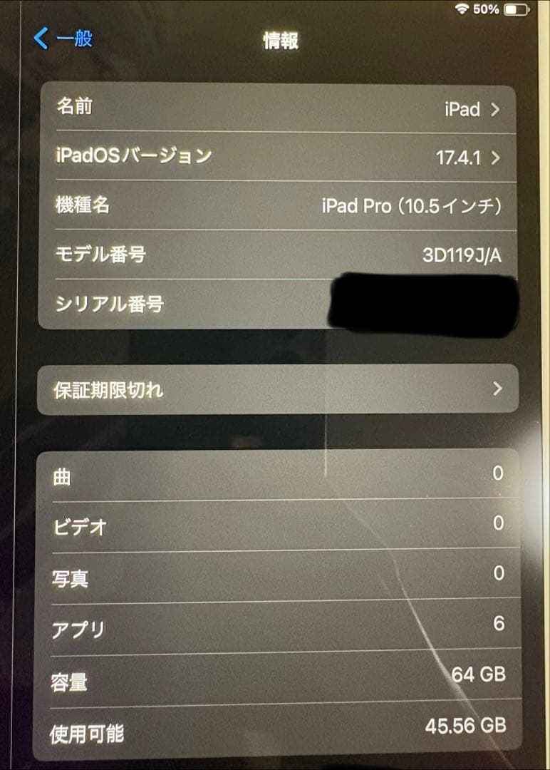 iPad Pro10.5　64GB　ローズゴールド