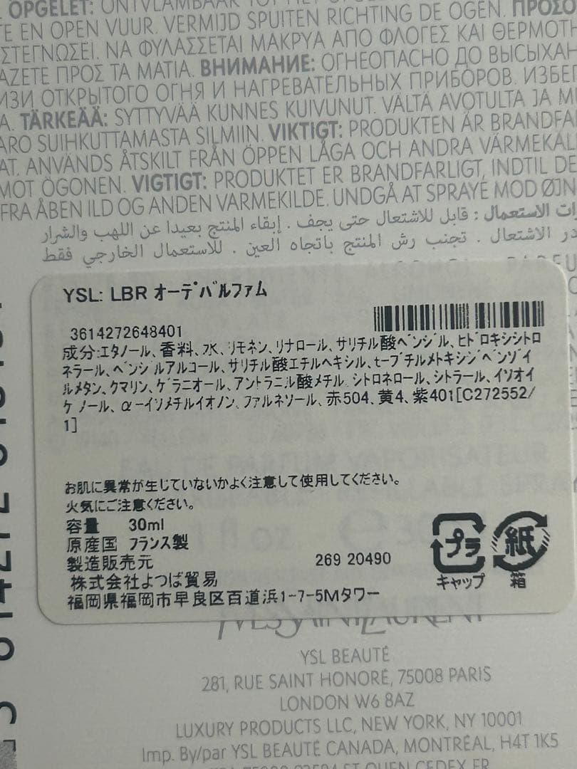 イヴサンローラン リブレオードパルファム 30ml