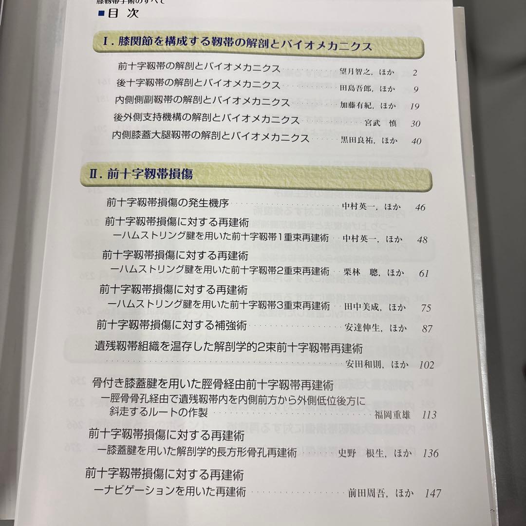 【裁断】膝靱帯手術のすべて