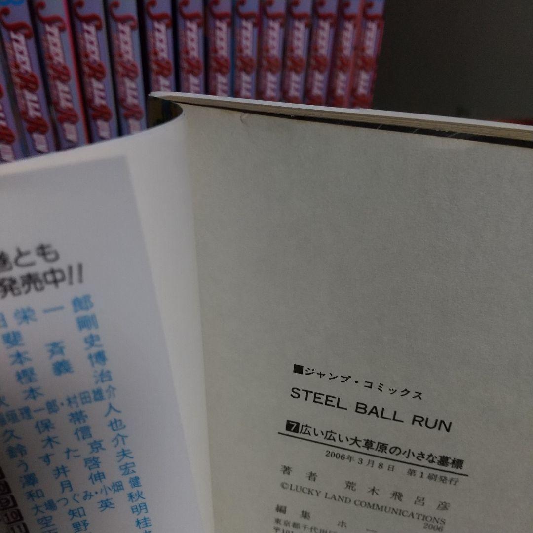 スティールボールラン 全巻