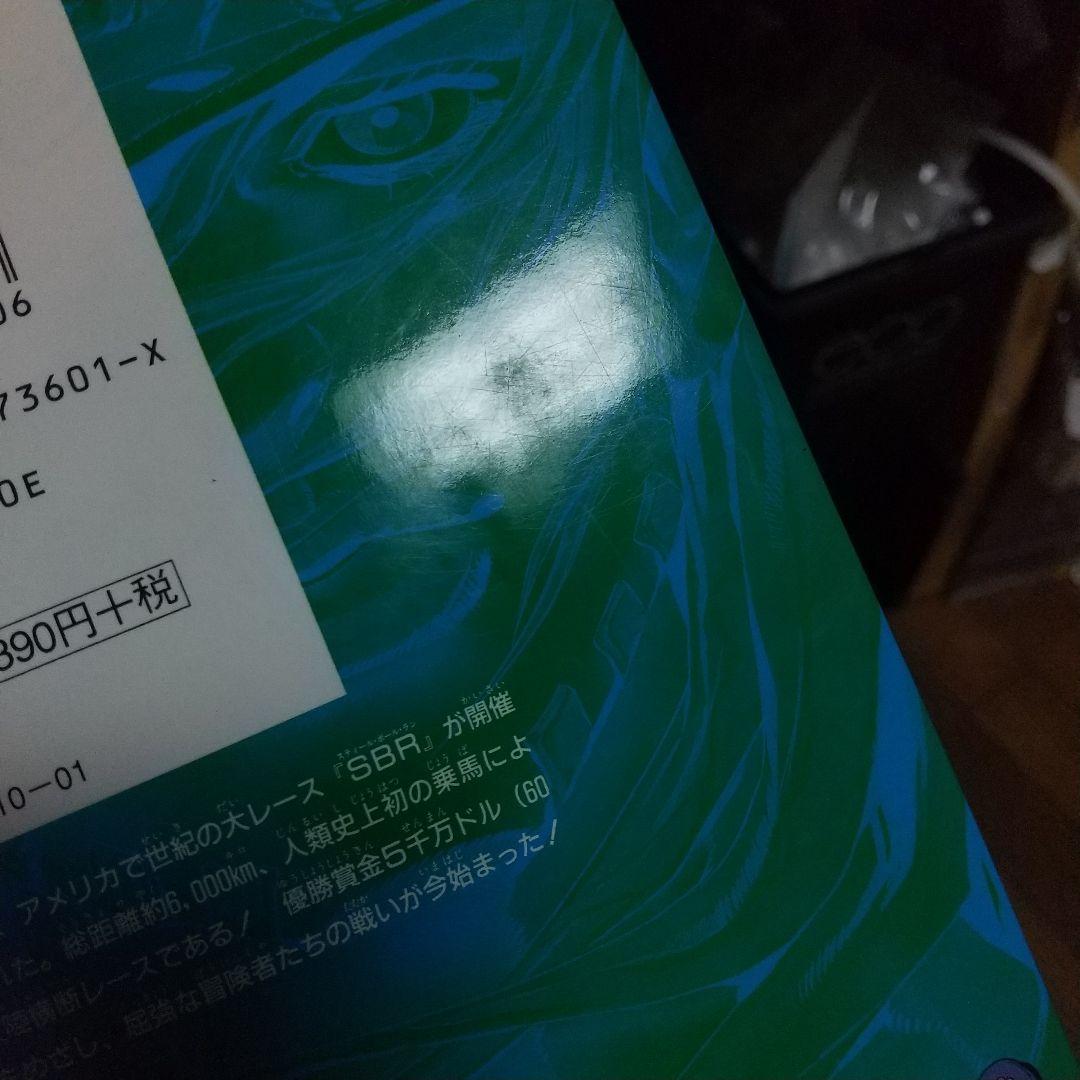 スティールボールラン 全巻
