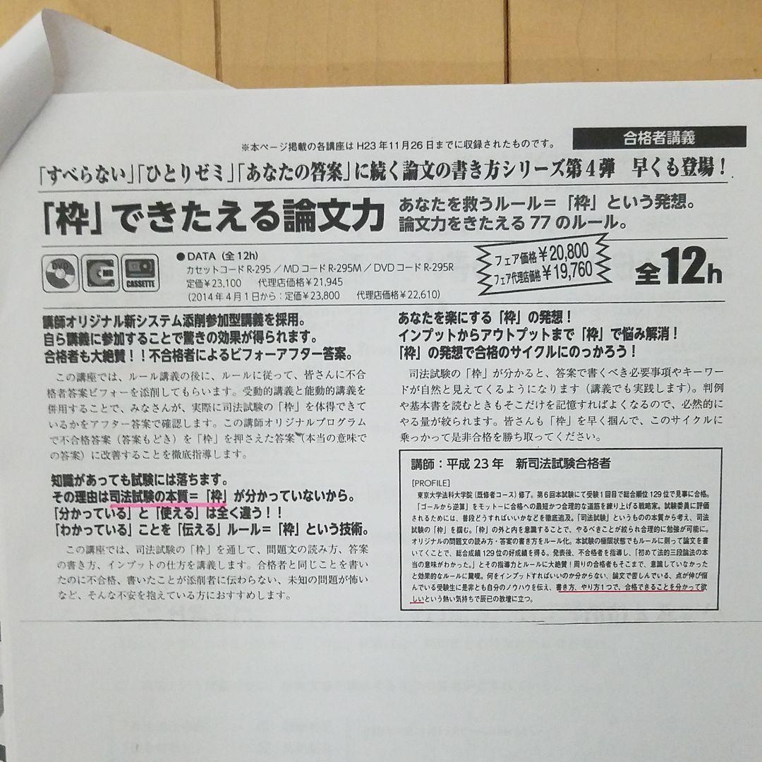 入手困難/司法試験合格者講義「枠」で鍛える論文力講座・全12時間