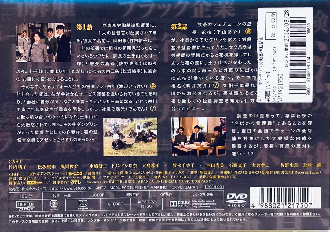 ダンダリン　労働基準監督官　【全５巻】　レンタル版DVD 全巻セット　竹内結子