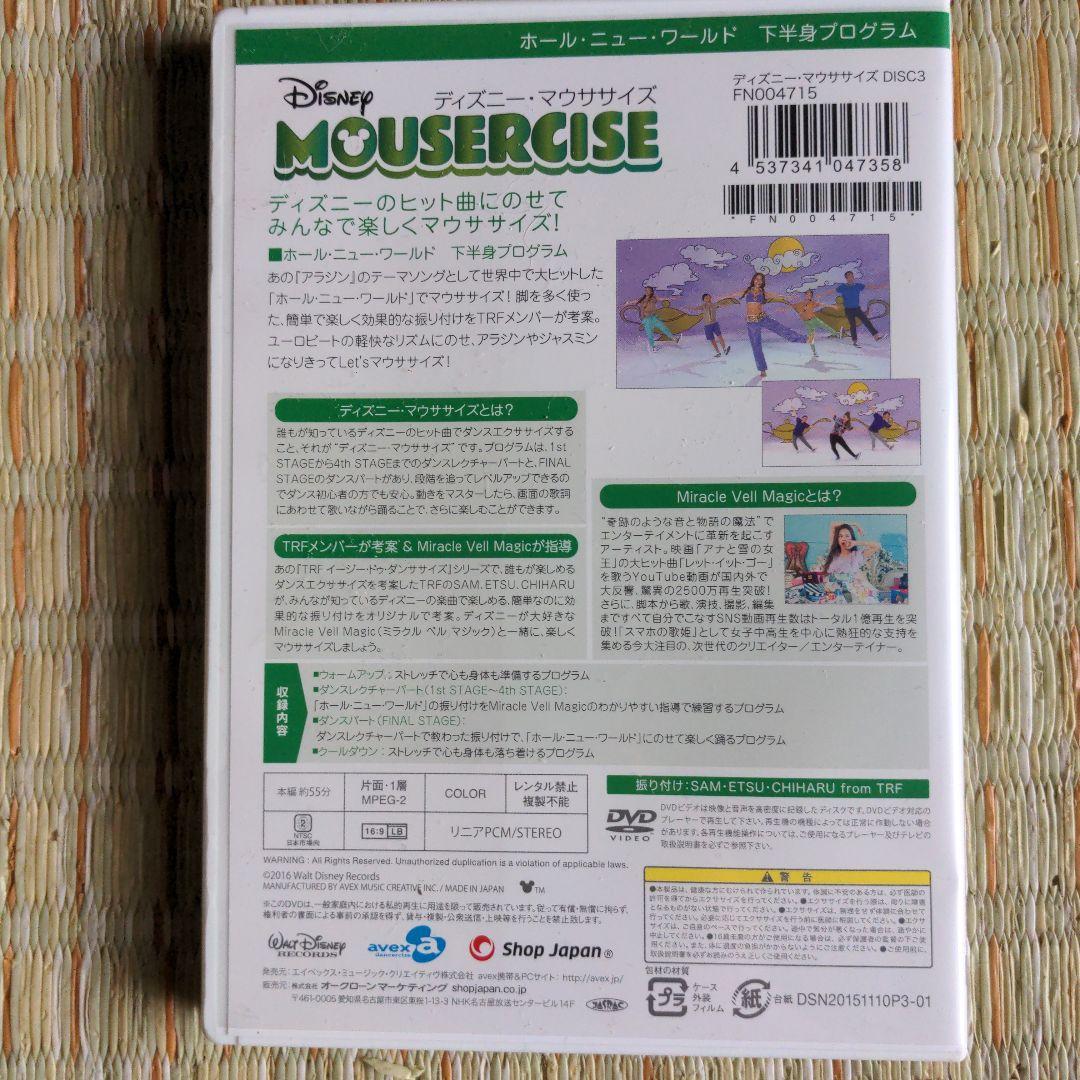 ✅️希少レアMousercise DVD 3枚セット