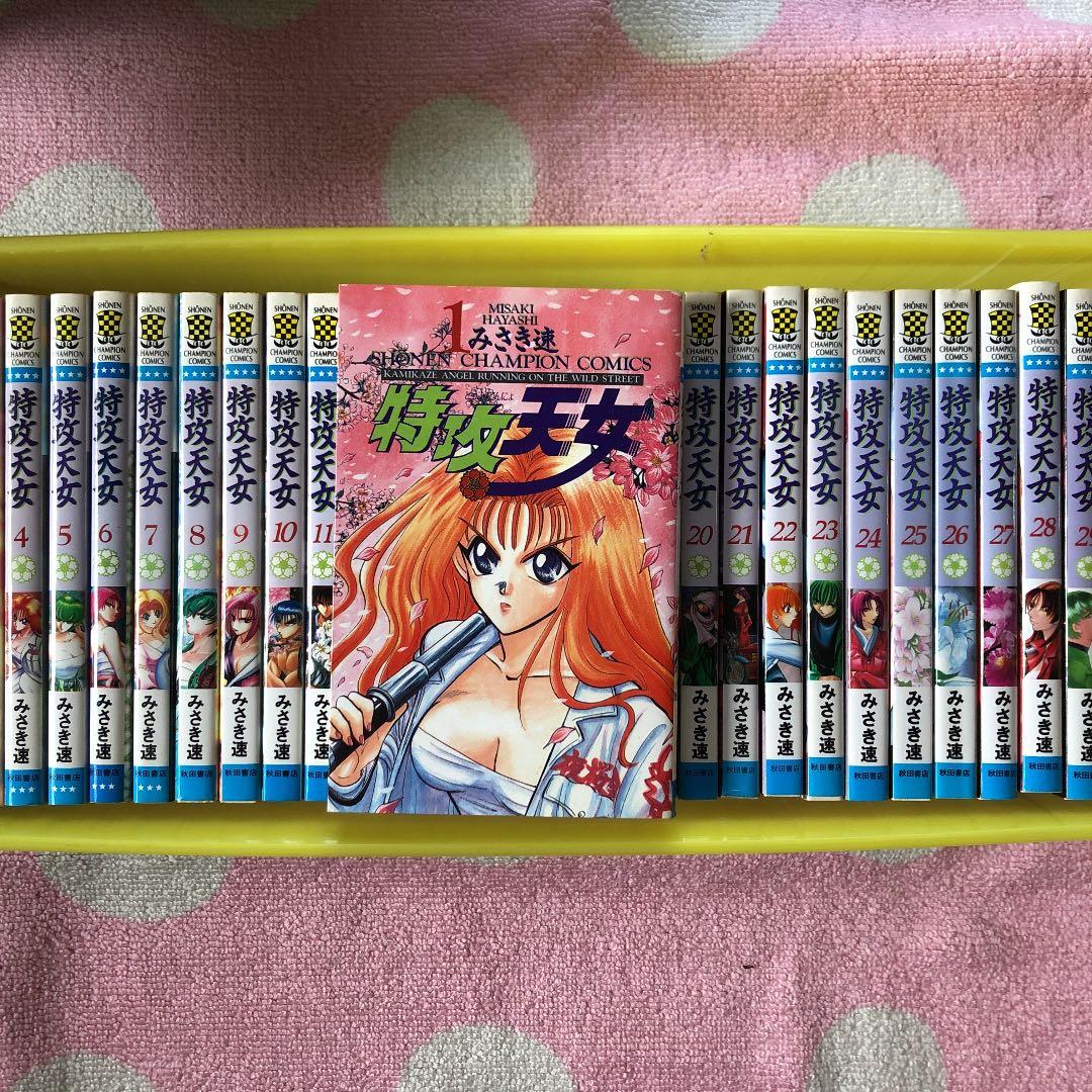 特攻天女 1〜30巻　　30冊セット