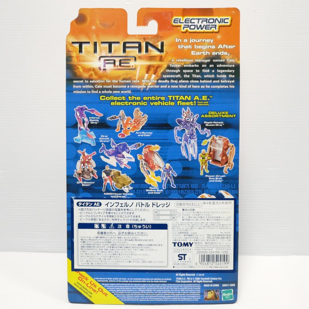 「タイタンA.E.」アクションフィギュア６種