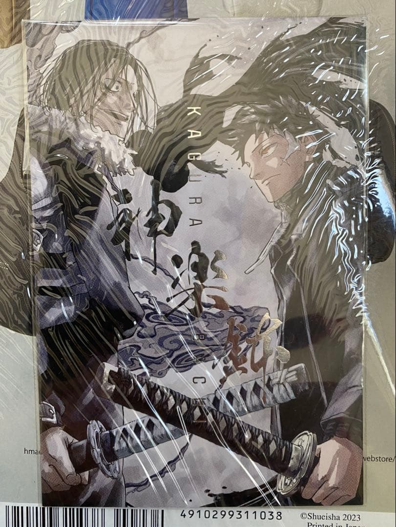 週刊少年ジャンプ　2023年　42号　カグラバチ連載1話掲載