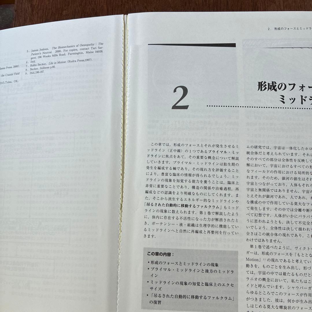 クレニオセイクリル・バイオダイナミクス 第2巻