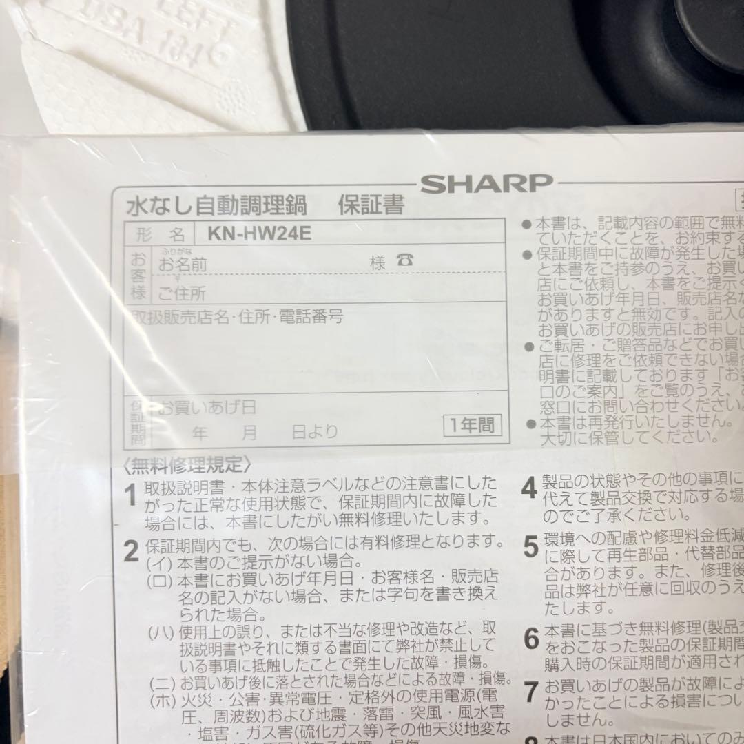 シャープ ヘルシオ ホットクック KN-HW24E 水なし自動調理鍋