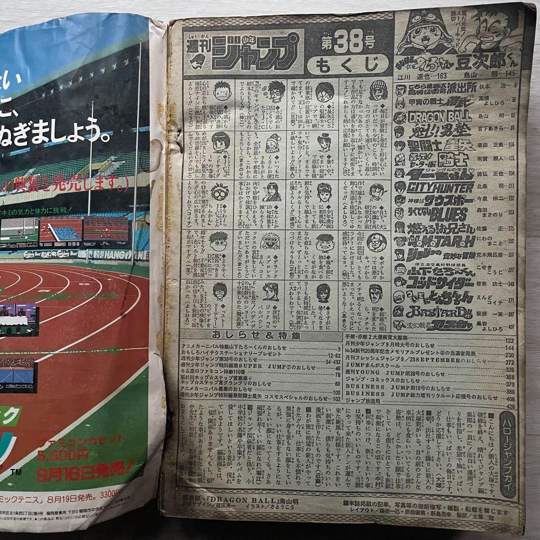 週刊少年ジャンプ 1988年8月29日号 NO.38 DRAGON BALL 表