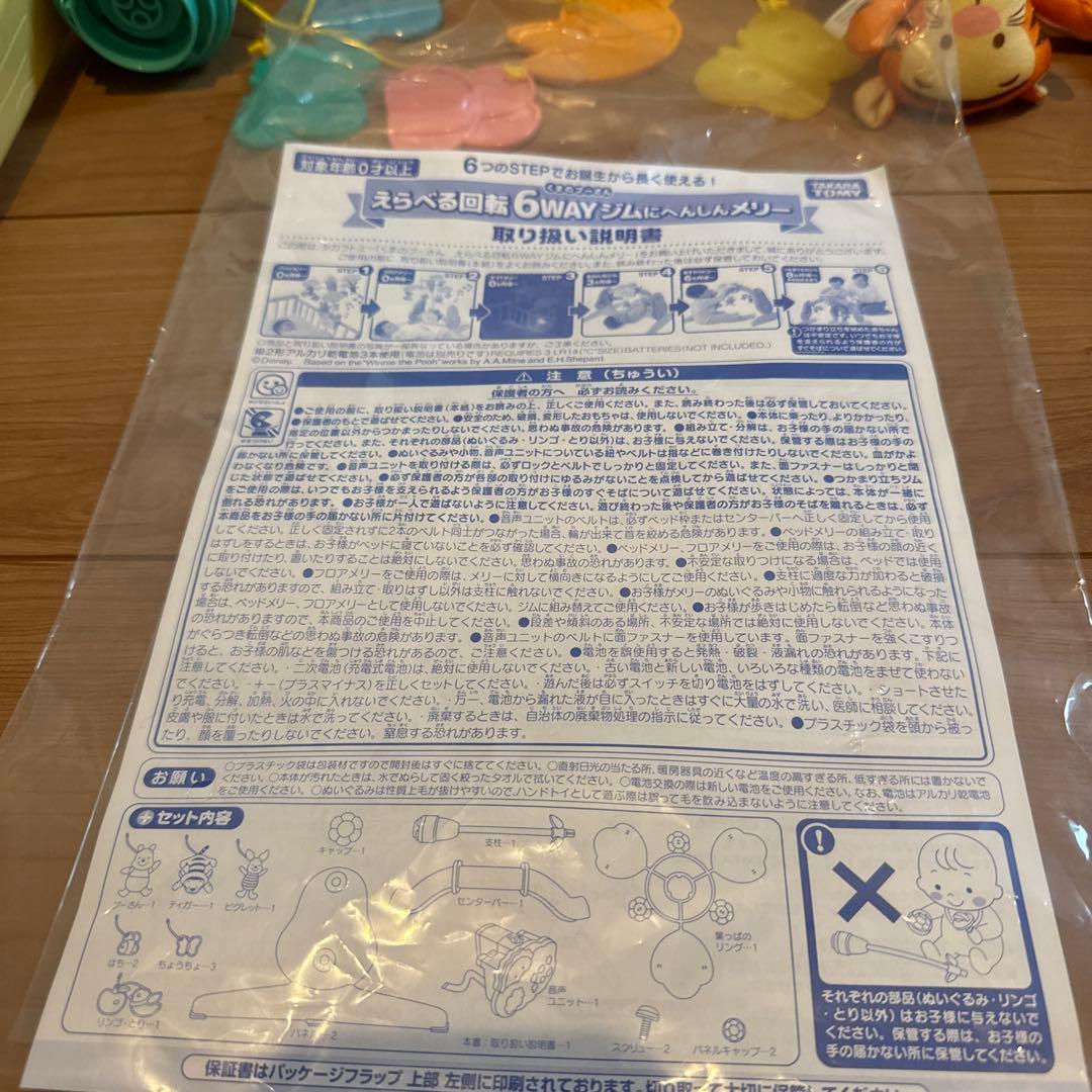 美品　えらべる回転6wayジムにへんしんメリー