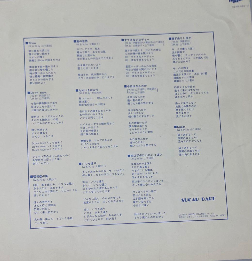 SONGS Sugar Babe レコード