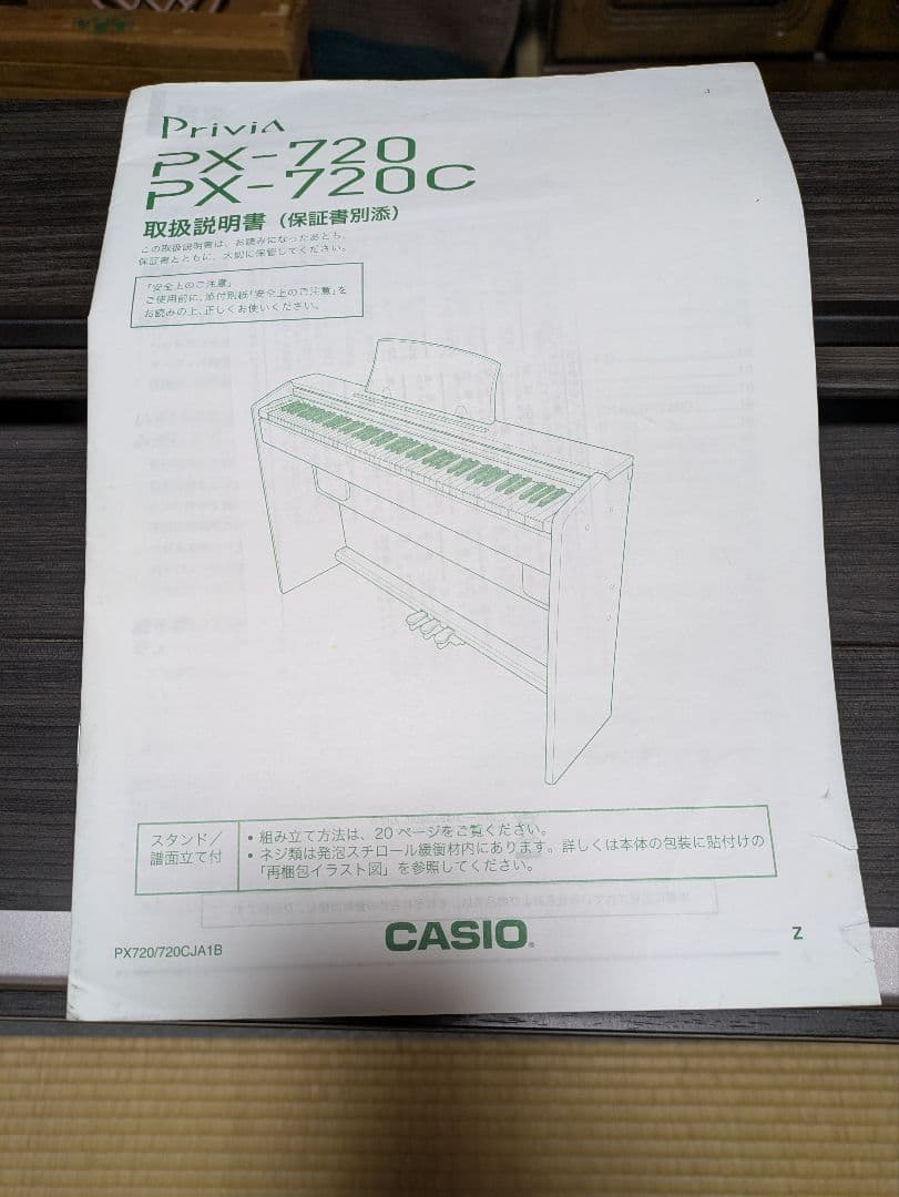 カシオ プリヴィア px-720 2008年製造 【手渡し限定】宮城県