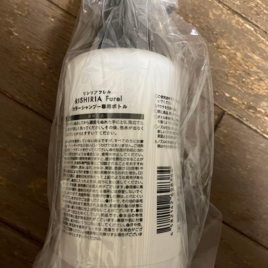 リシリアフレルカラーシャンプー　専用ボトルセット