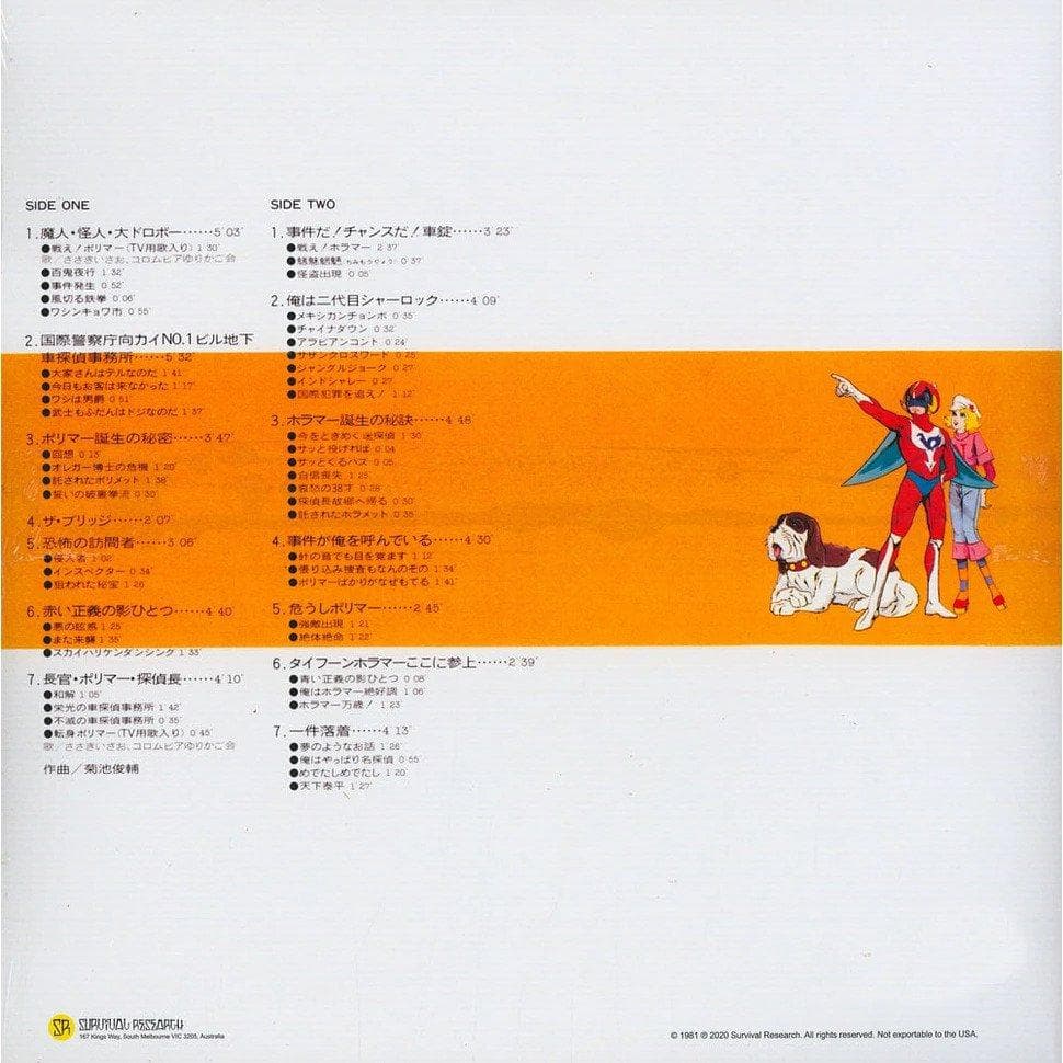 菊池俊輔 - 破裏拳ポリマー (サウンドトラック) レコード