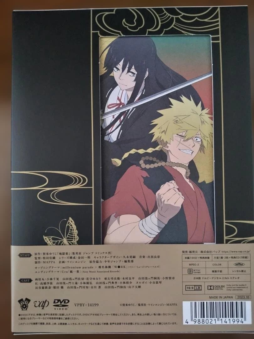 地獄楽 アニメ第一期 上巻 DVD2枚組 特典付