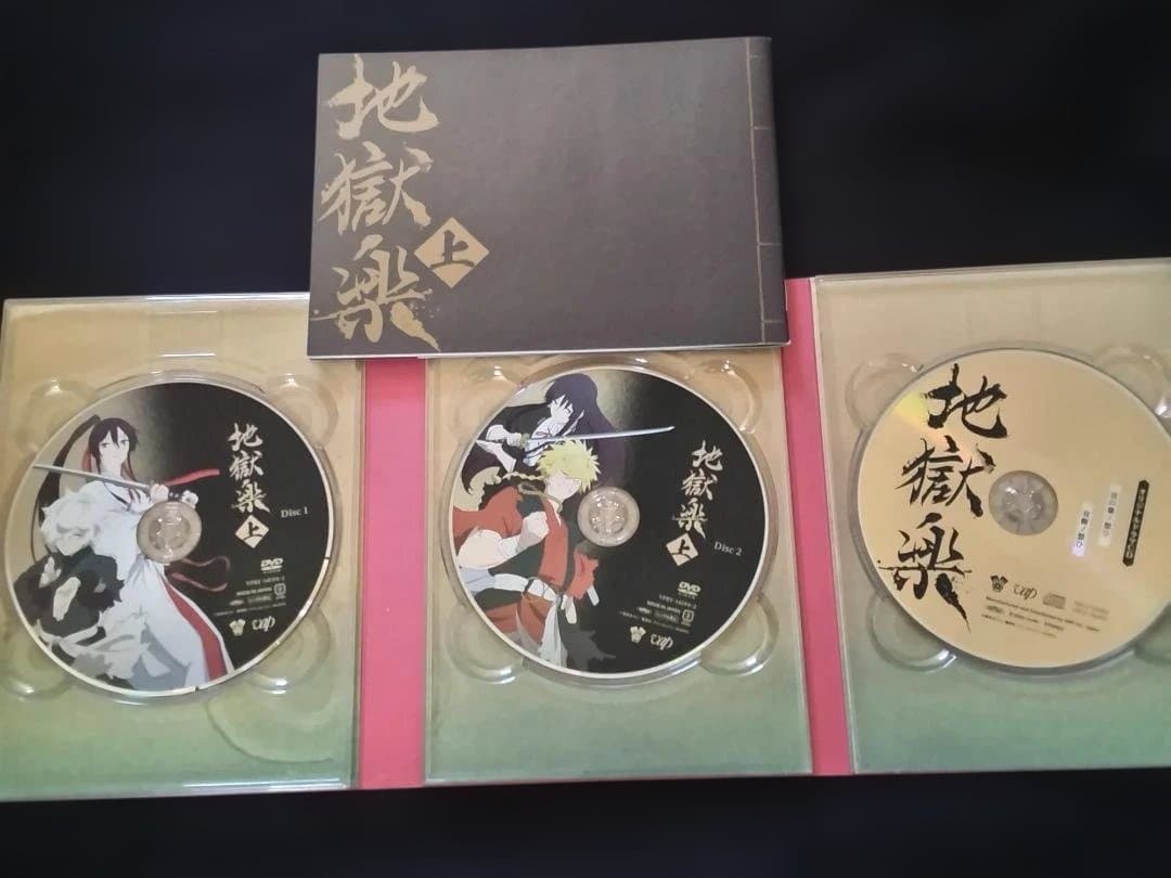 地獄楽 アニメ第一期 上巻 DVD2枚組 特典付