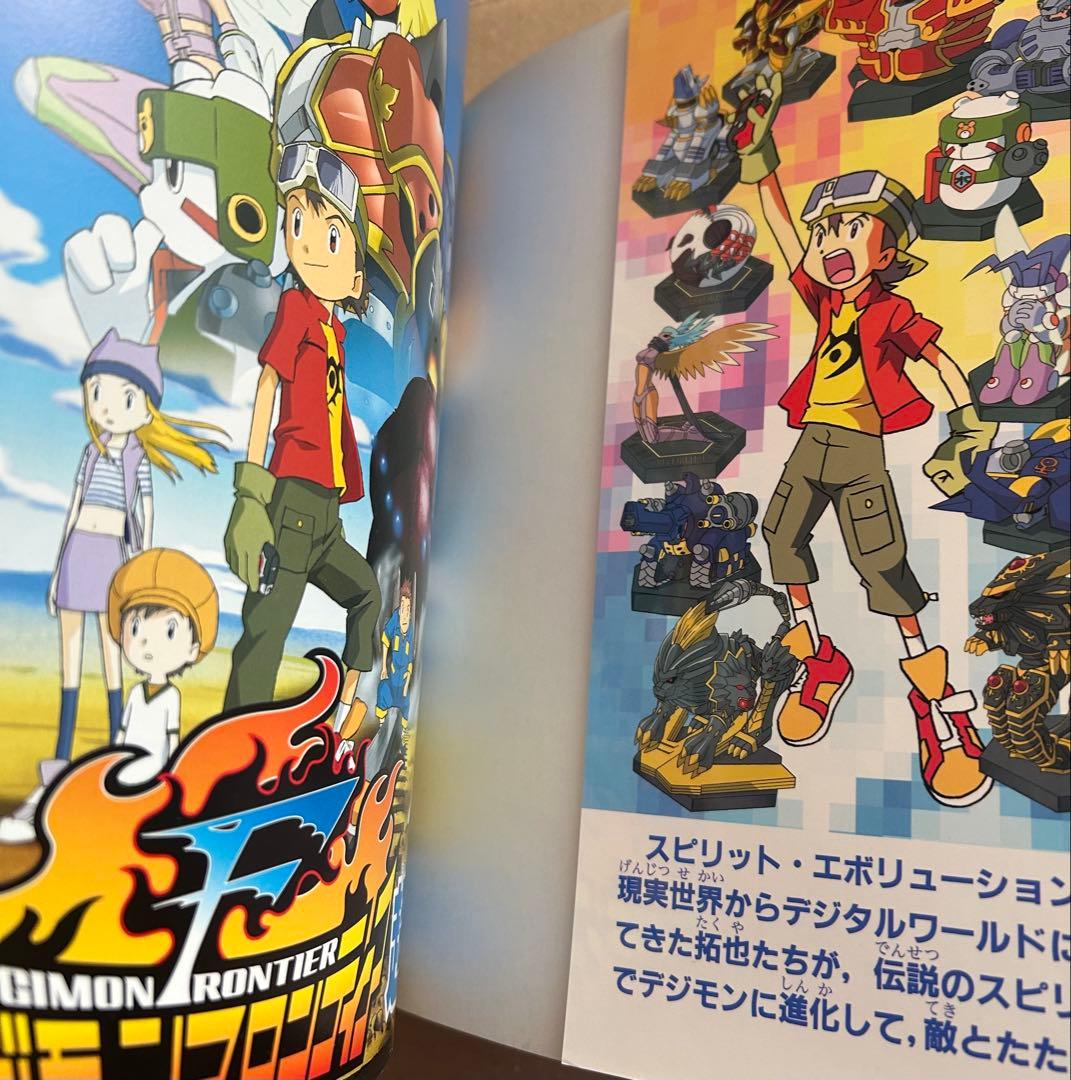 デジモン フロンティア 超百科