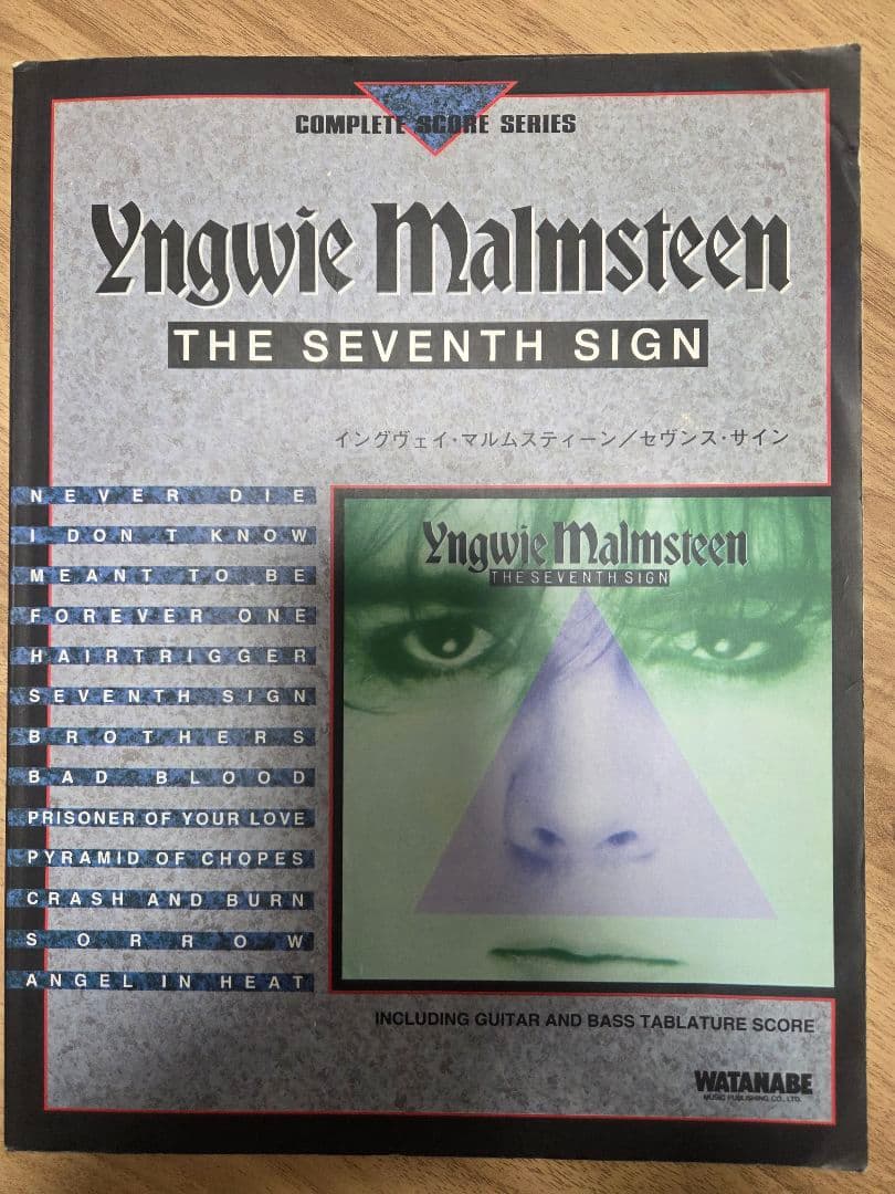 Yngwie Malmsteen バンドスコア8冊セット