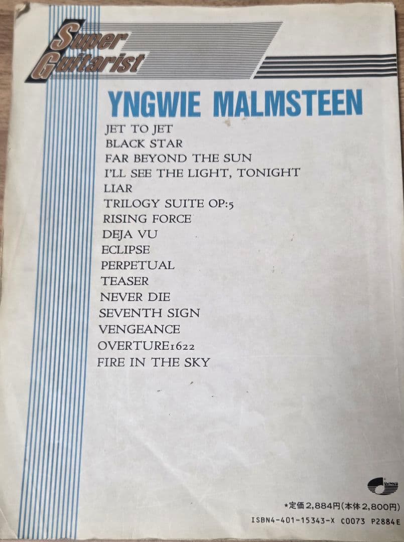 Yngwie Malmsteen バンドスコア8冊セット