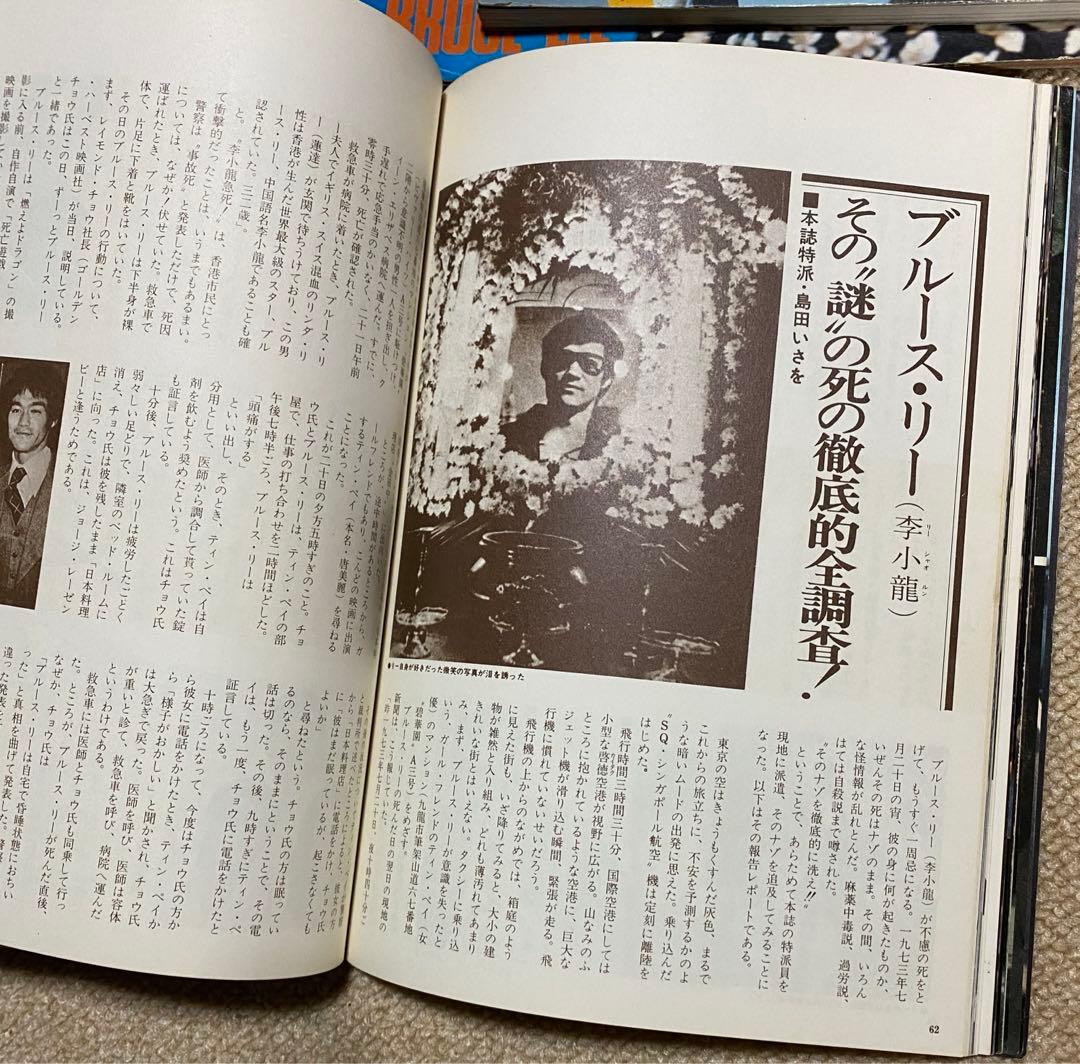 ブルース・リー　雑誌　ポスター　まとめ売り　李小龍　燃えよドラゴン　死亡遊戯