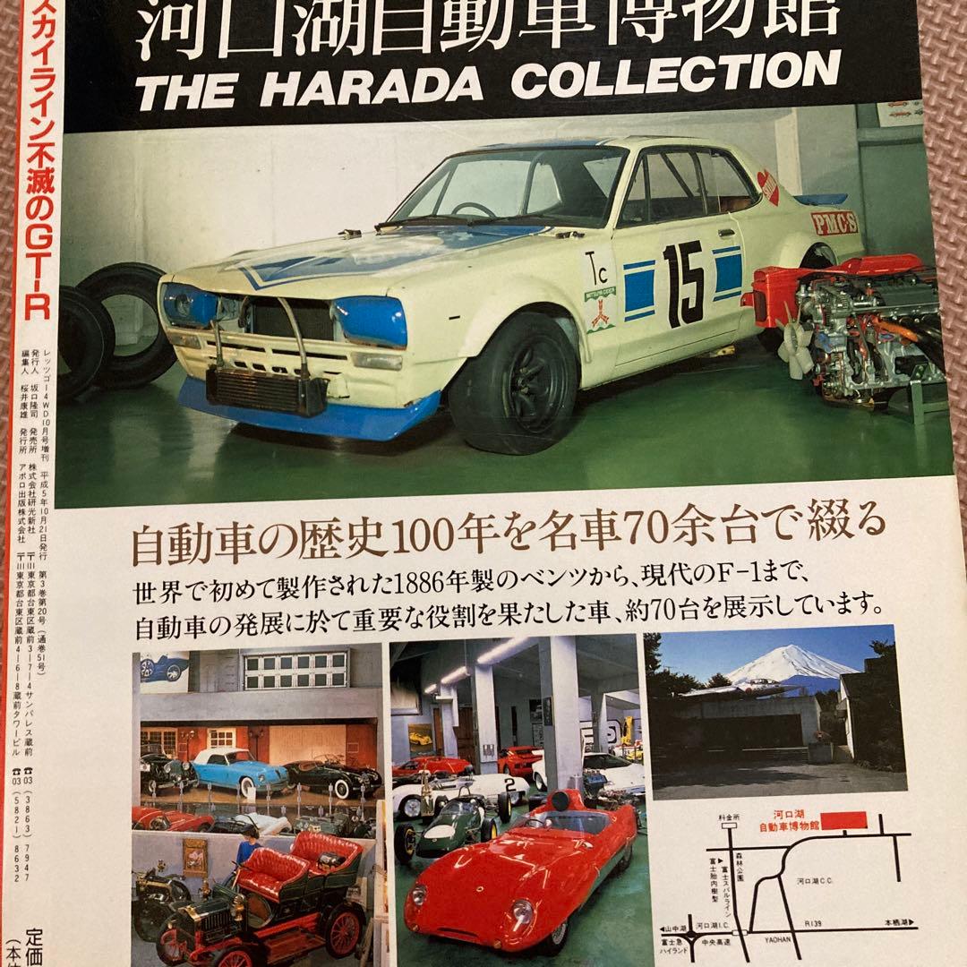スカイライン 不滅のGT-R ジャニーズマガジン 公式写真セット