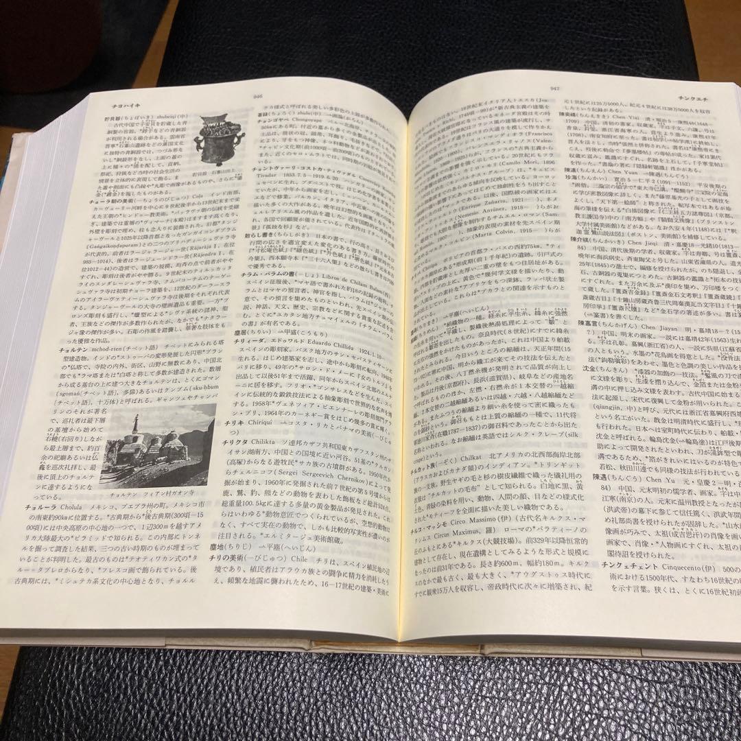 『新潮　世界美術辞典』