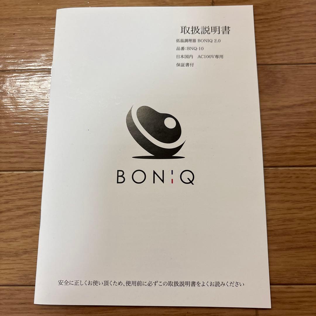 キッチン家電 boniq 2.0