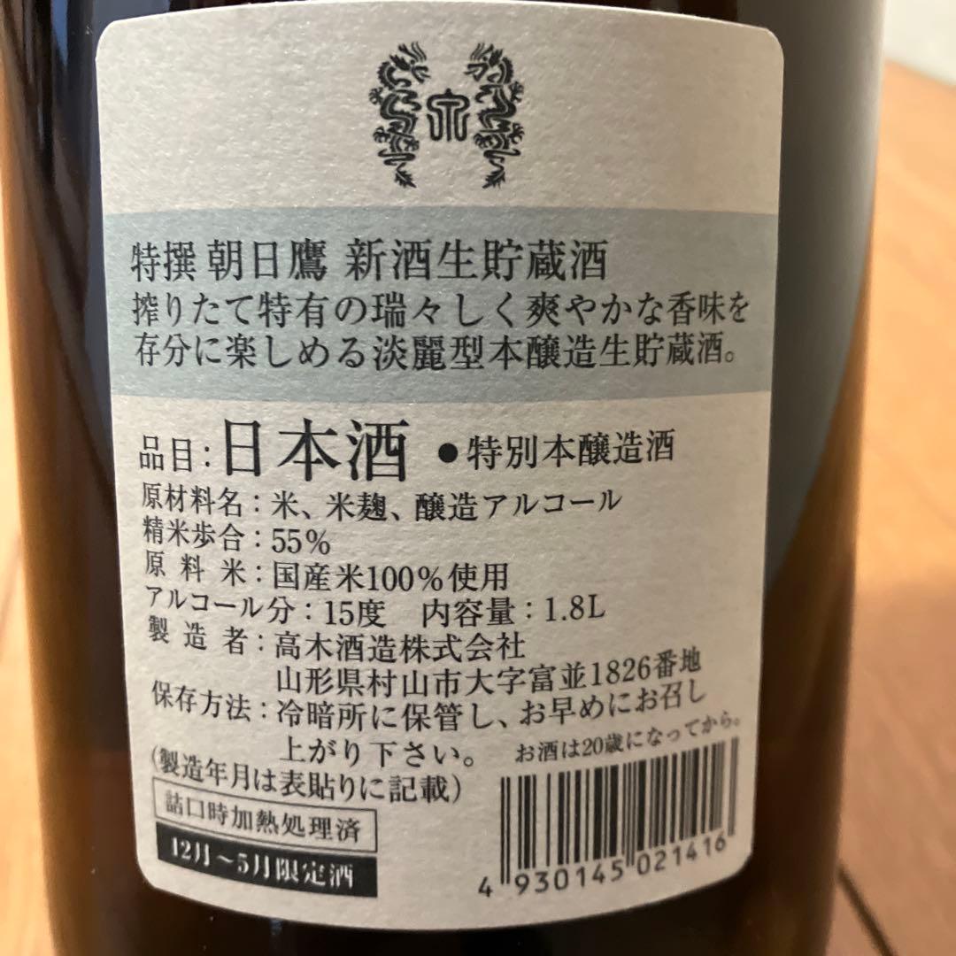 高木酒造 特撰 朝日鷹 新酒生貯蔵酒 2月瓶詰