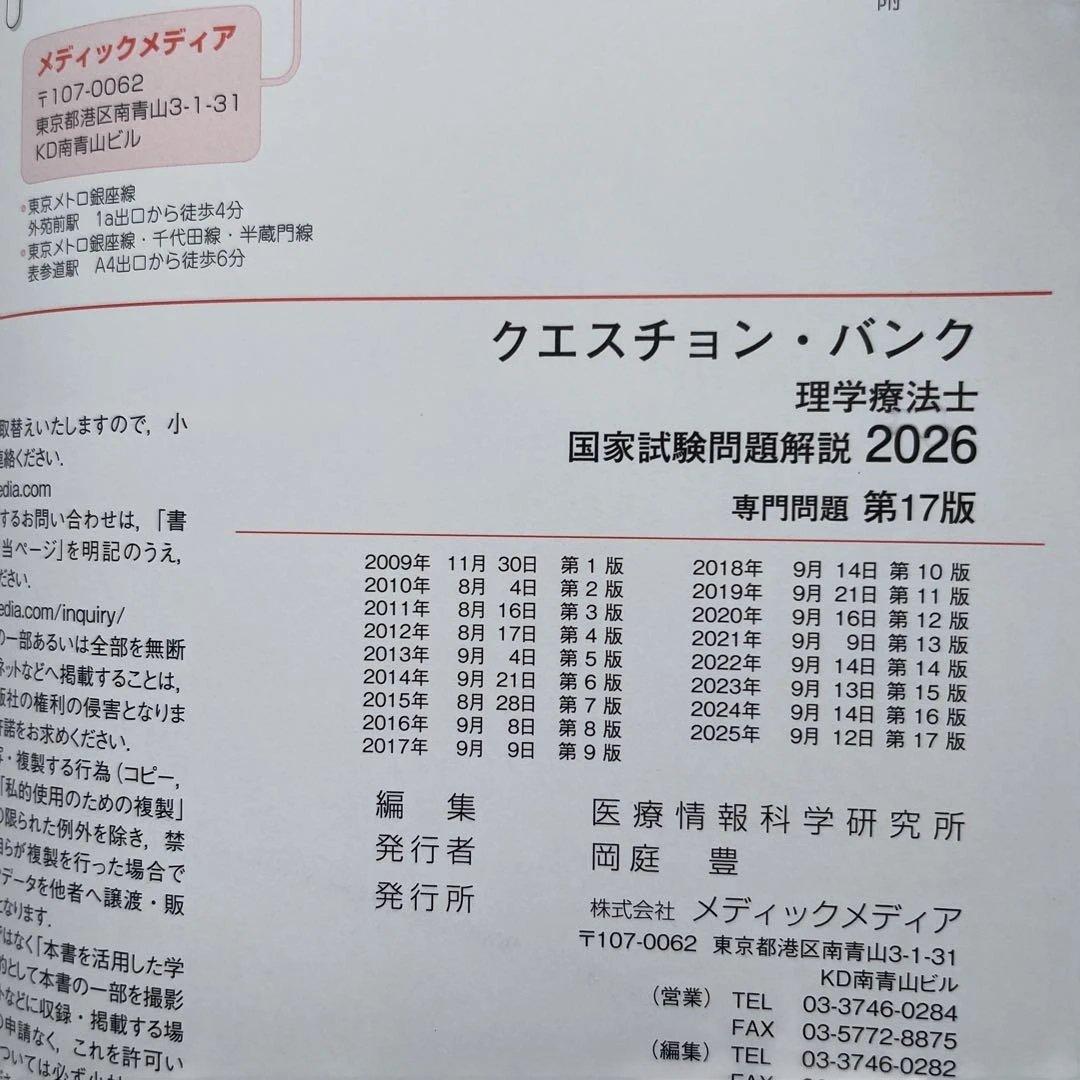 ＱＢ理学療法士作業療法士国家試験問題解説. 2026共通問題専門問題2冊セット