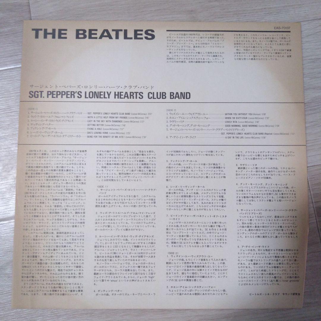 【LP】THE BEATLES　SGT.PEPPER'S LONELY HEAR