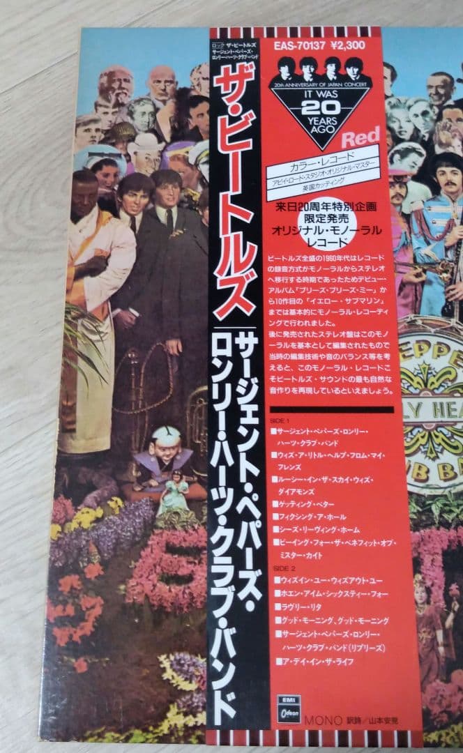 【LP】THE BEATLES　SGT.PEPPER'S LONELY HEAR