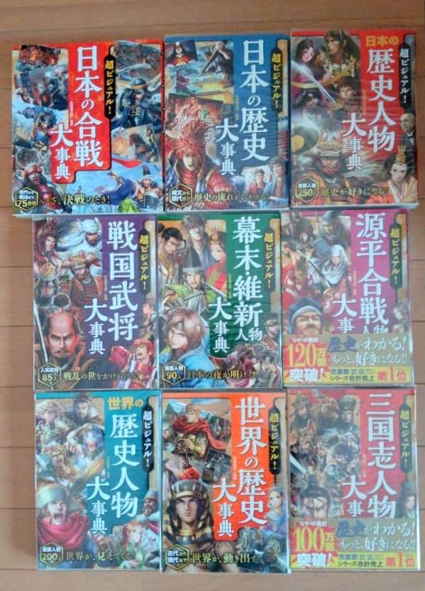 超ビジュアル! 日本の合戦大事典　まとめ売り 9冊セット　日本の歴史　世界の歴史
